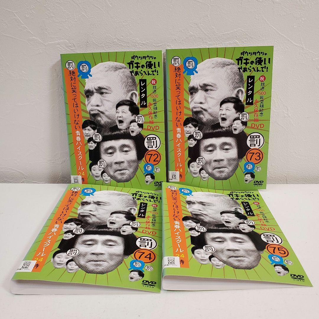 ガキ使 絶対に笑ってはいけない青春ハイスクール24時 レンタルDVD