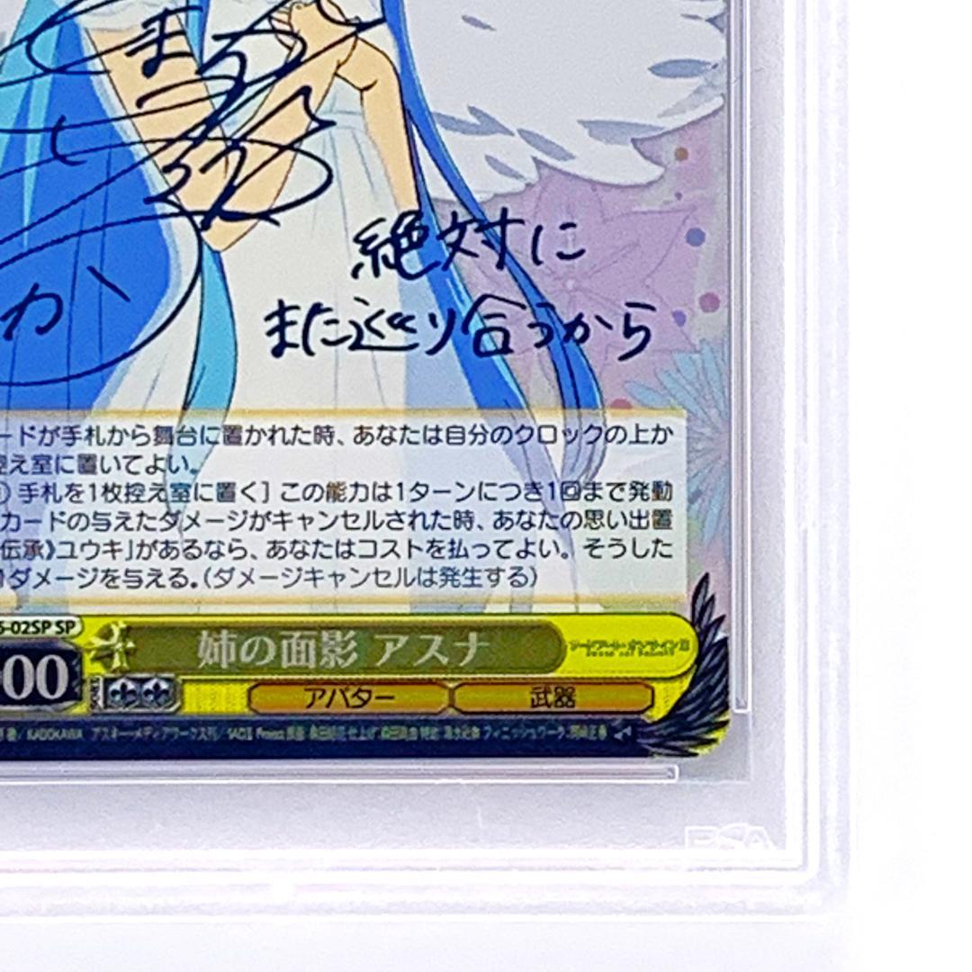 【PSA10】　SAO/SE26-02SP　姉の面影 アスナ