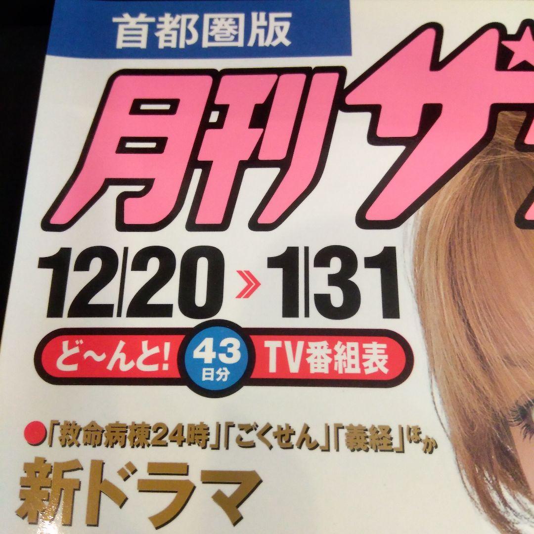 雑誌 月刊 ザテレビジョン 浜崎あゆみ 2005年2月号 - メルカリ