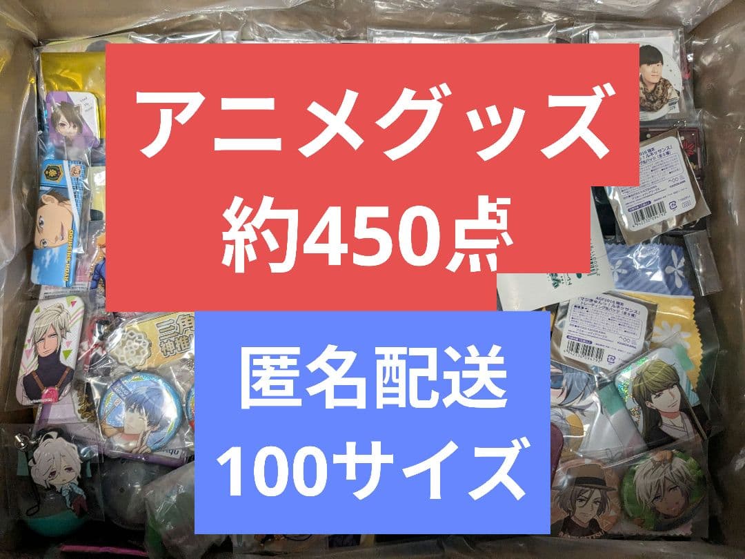 アニメグッズ 大量 約450点 まとめ売り ノンジャンル① アニメグッズ大量まとめ売り ノンジャンル 約100点！ - メルカリ