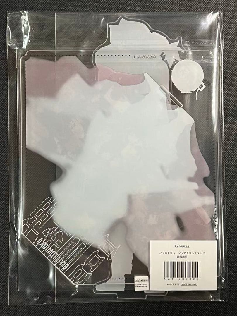 鬼滅の刃 ufotable 戦支度イラストコラージュアクリルスタンド 冨岡