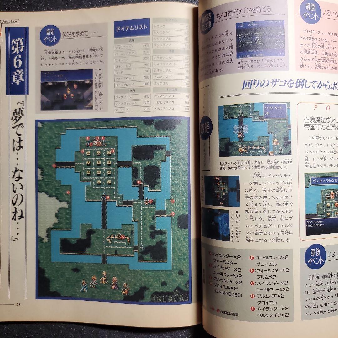 マル勝スーパーファミコン 付録 バハムートラグーン 1冊 - メルカリ