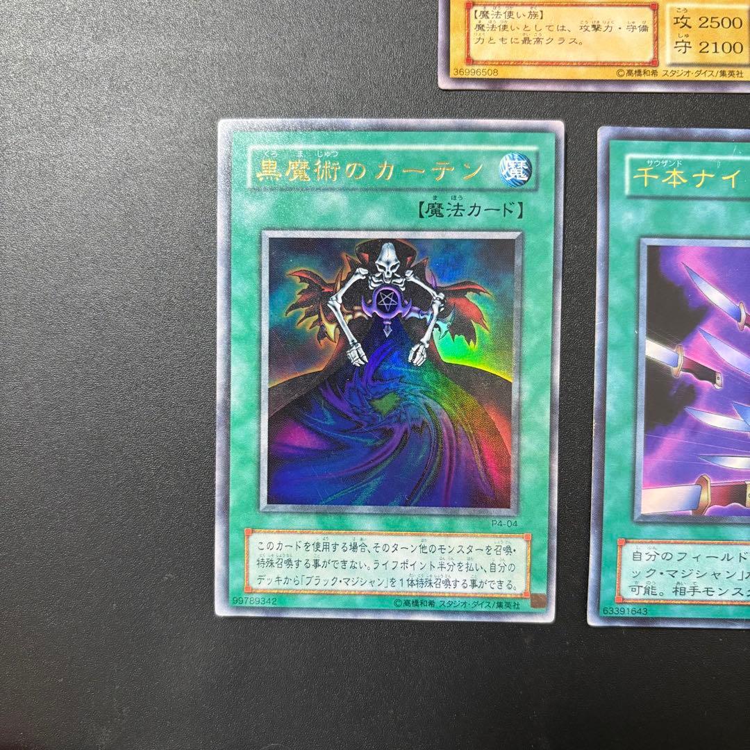 遊戯王 ブラックマジシャン 黒魔術のカーテン 千本ナイフ ウルトラ 5