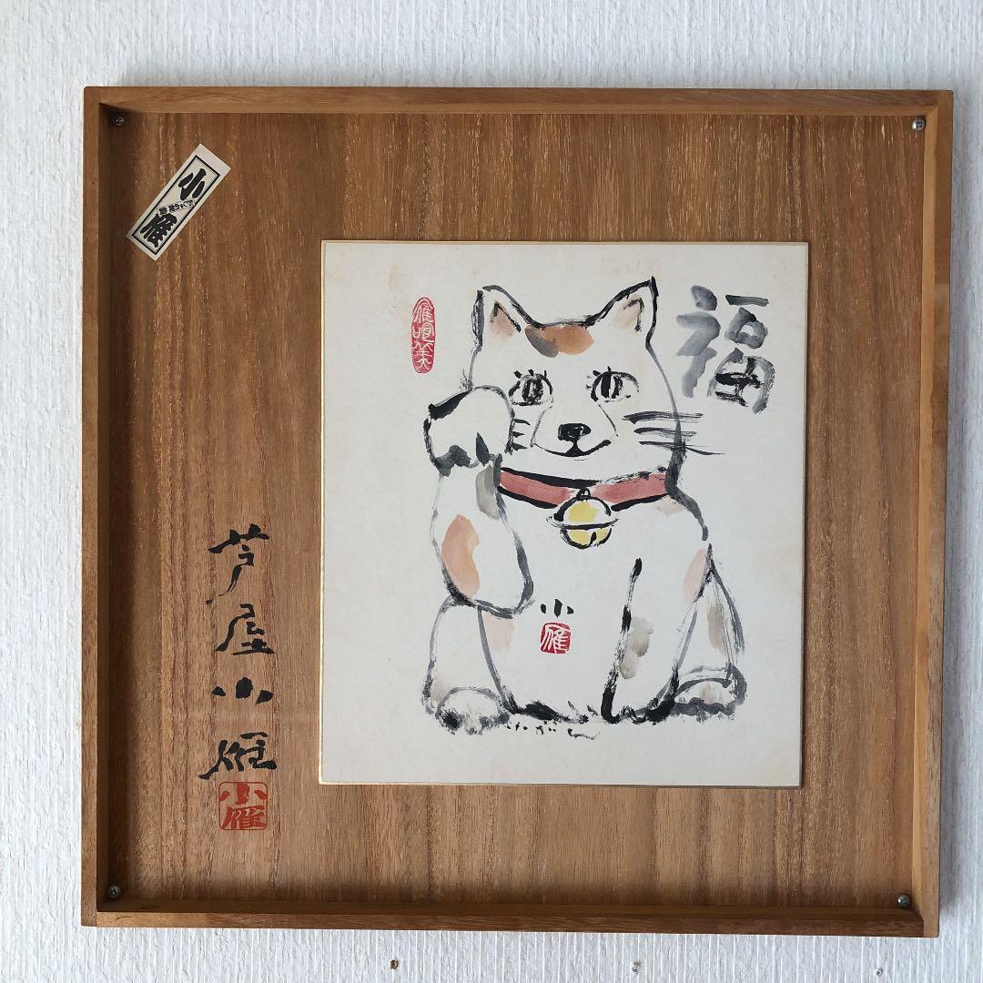 芦屋小雁作　招き猫 5.2号招猫 白金盛青白粒（立札付） / 仲田錦玉