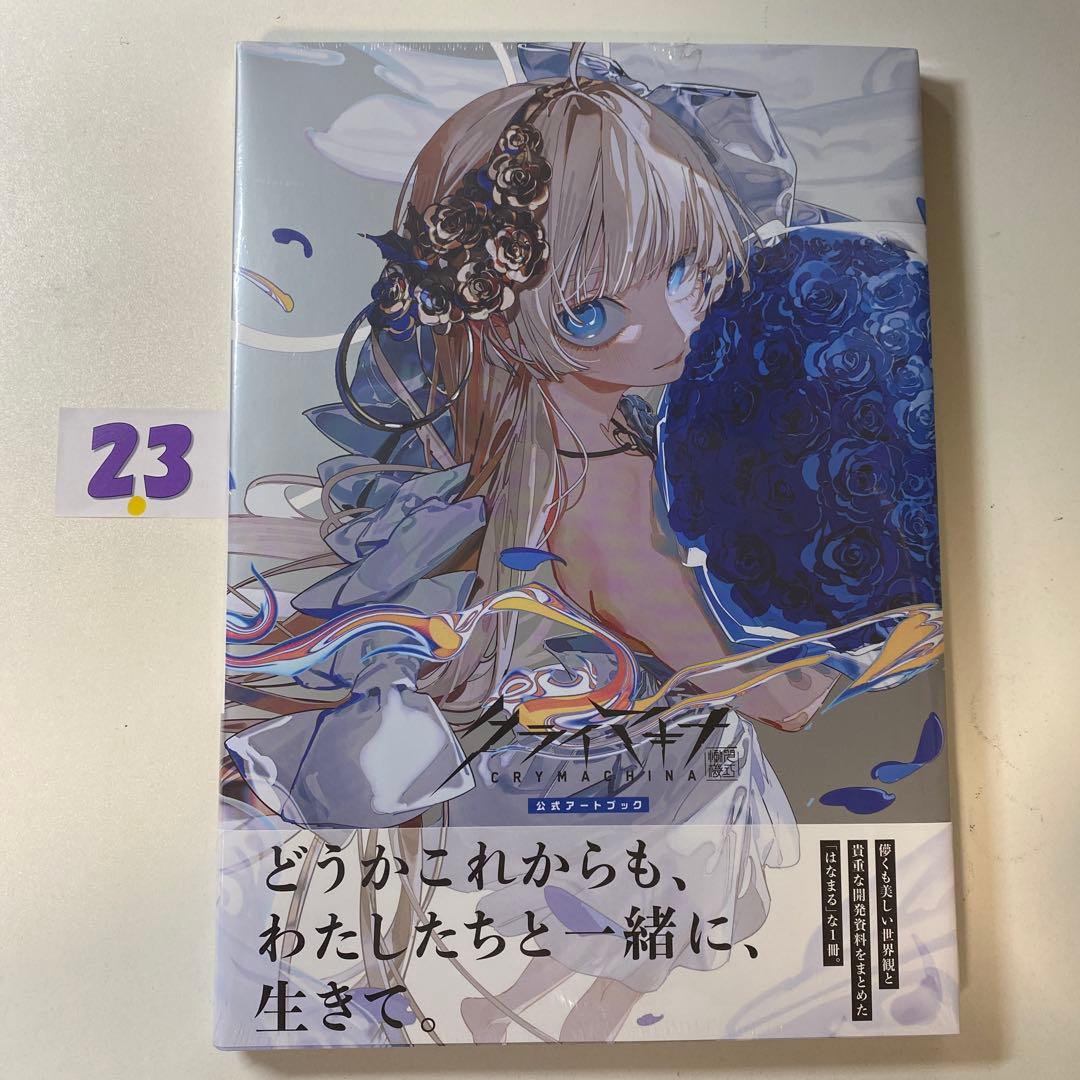 クライマキナ/CRYMACHINA 公式アートブック 通常版】クライマキナ／CRYMACHINA 公式アートブック | クライマキナ