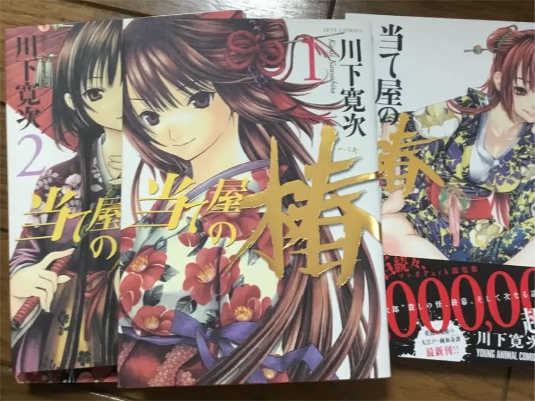 当て屋の椿 1〜17 巻セット　川下寛次　古本・マンガコミック 当て屋の椿 コミック 1-17巻セット | 川下寛次 |本 | 通販 | Amazon