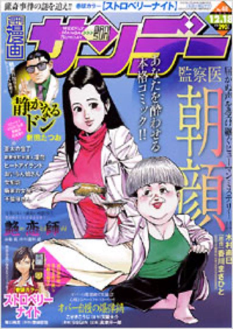 監察医朝顔 木村直巳 直筆原画 256×363mm サンデー