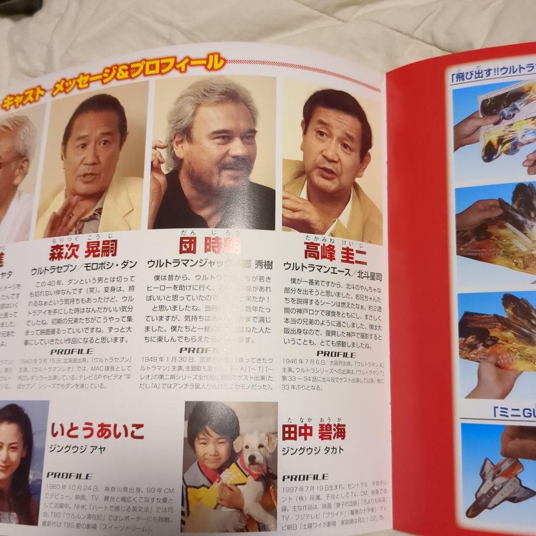 劇場版！ウルトラマン メビウス&ウルトラ兄弟 パンフレット - メルカリ
