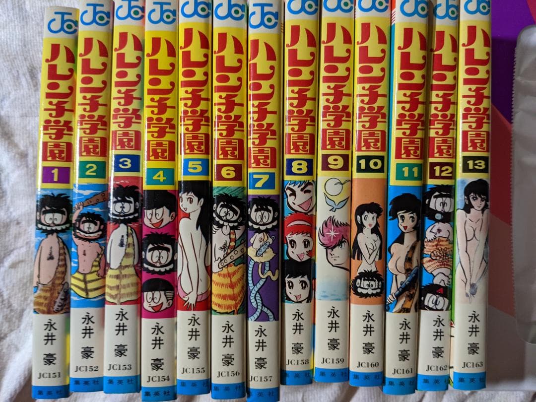 ハレンチ学園 全巻セット - メルカリ