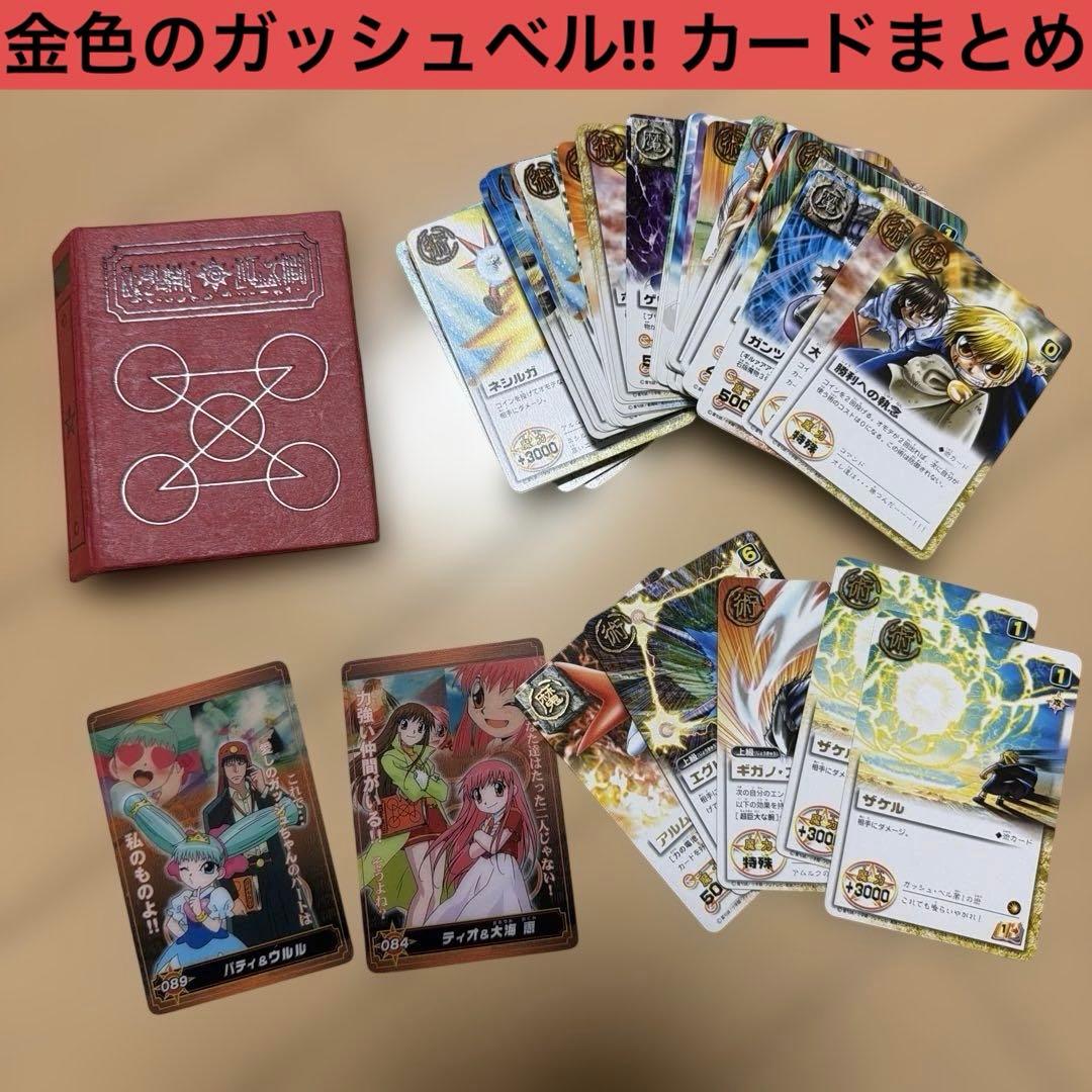 金色のガッシュベル」魔本&カードセット まとめ売り - メルカリ