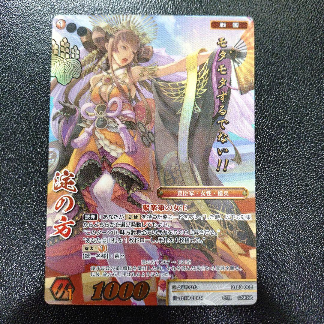 戦国大戦TCG CTR 淀の方 - メルカリ