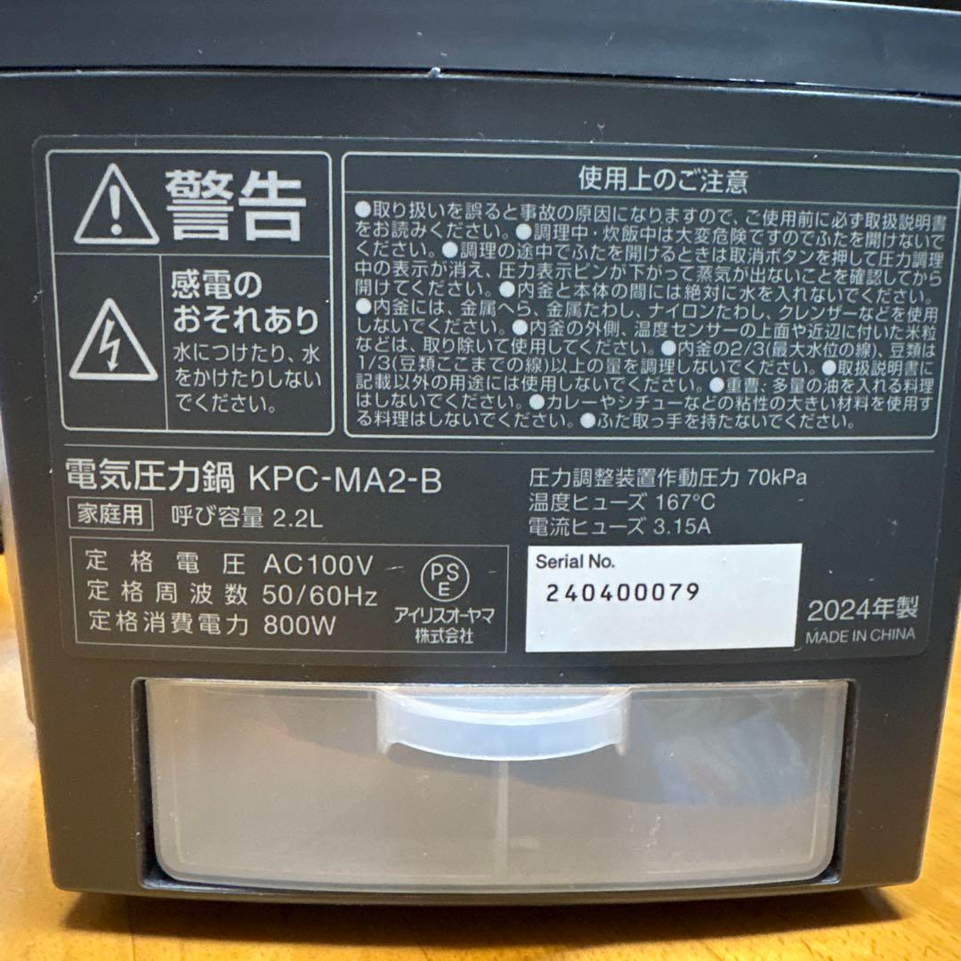 IRIS OHYAMA 電気圧力鍋 KPC-MA2-B 2.2L