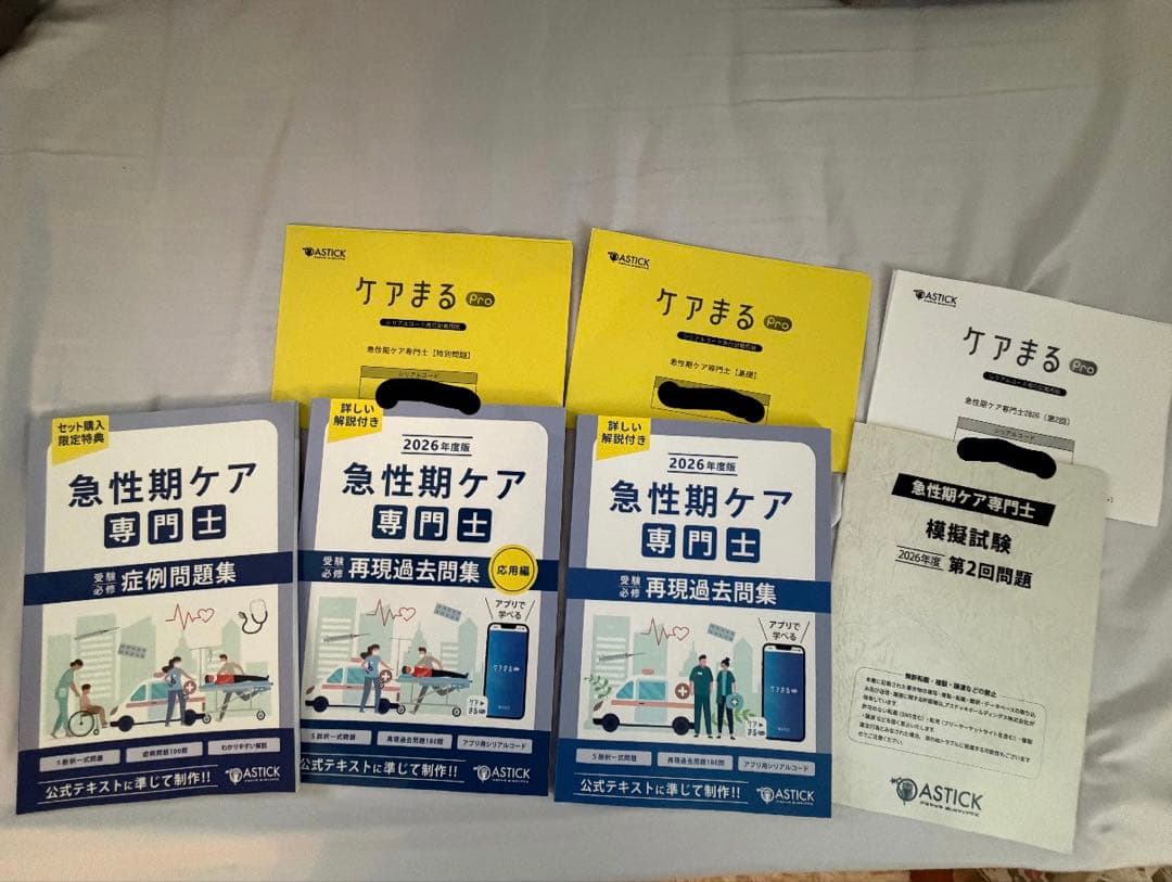 急性期ケア専門士 2026年度版 再現過去問集 症例問題集 第2回模擬試験 急性期ケア専門士 2026年度版 再現過去問集 症例問題集 第2回模擬試験