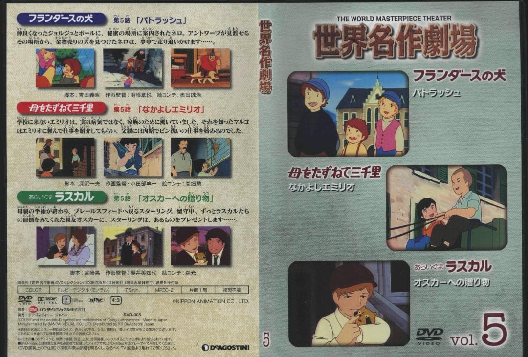 送料無料】NB－1 世界名作劇場 DVDセレクション 全52巻セット - メルカリ