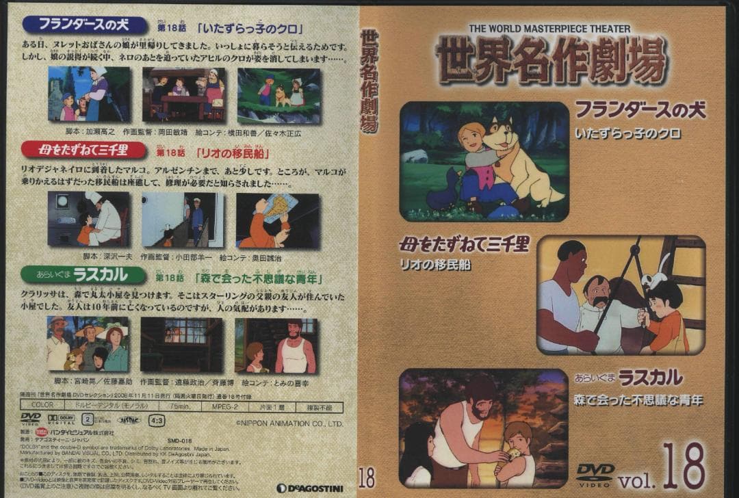 送料無料】NB－1 世界名作劇場 DVDセレクション 全52巻セット - メルカリ