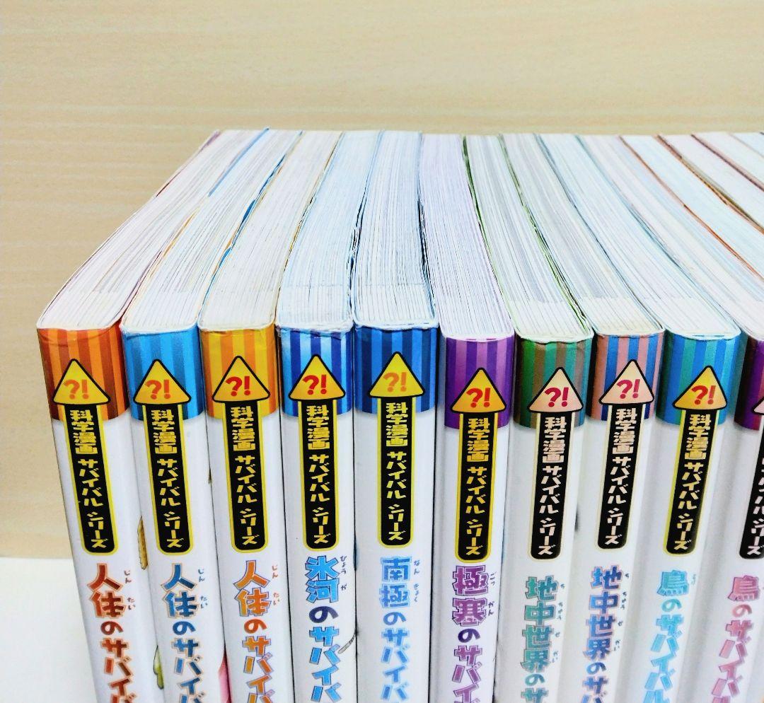 匿名配送】科学漫画 サバイバルシリーズ 17冊セット - メルカリ