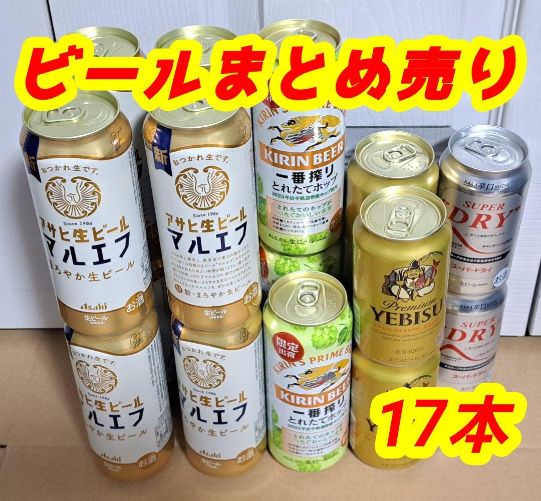 アサヒスーパードライ ビールまとめ売り 17本セット - メルカリ
