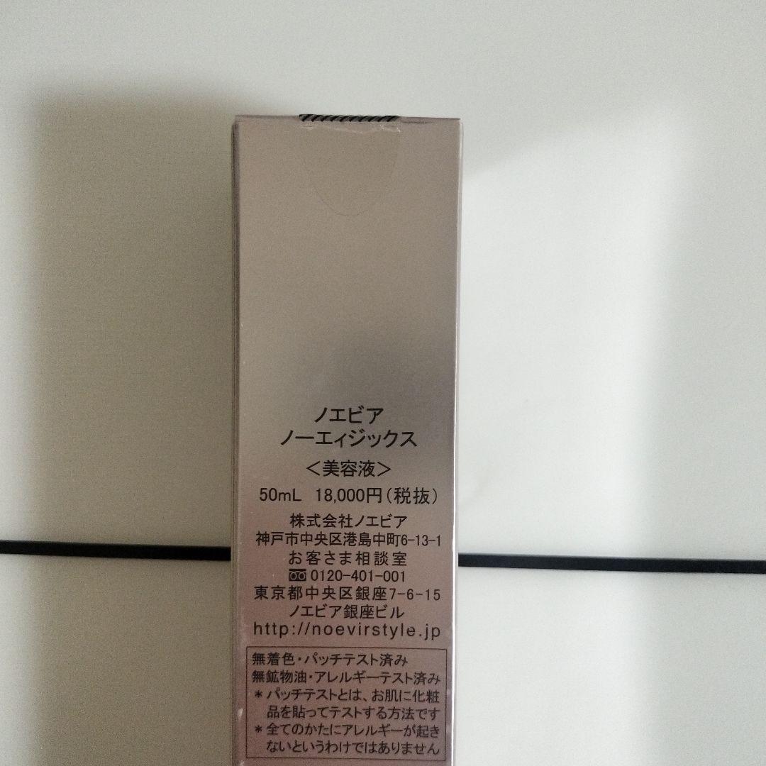 ノエビア ノーエイジックス NO-AGX 美容液 - メルカリ