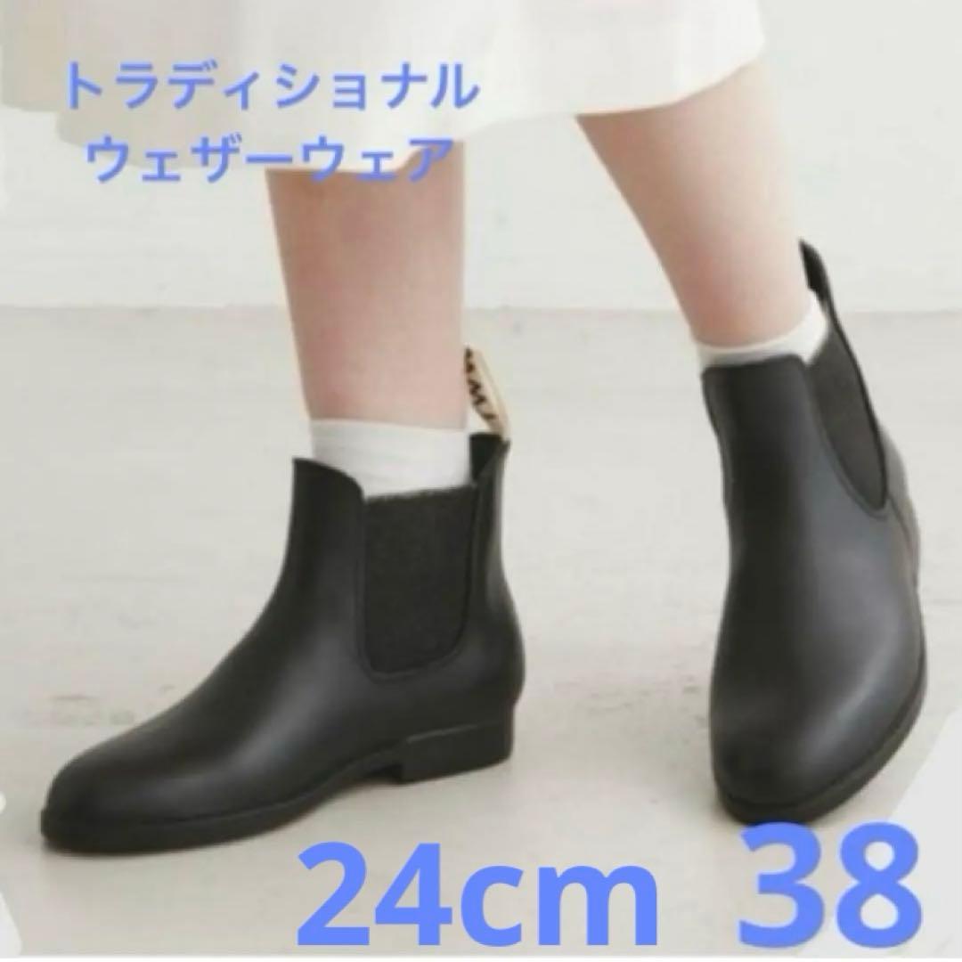 Traditional Weatherwear サイドゴアレインブーツ　38 楽天市場】Traditional Weatherwear トラディショナルウェザーウェア
