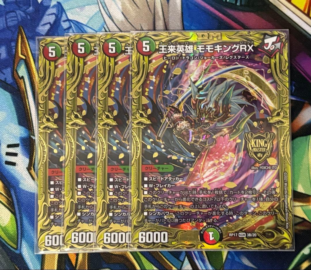 モモキングRX B 王来英雄 モモキングRX（B）（キングマスターカード）｜デュエマ