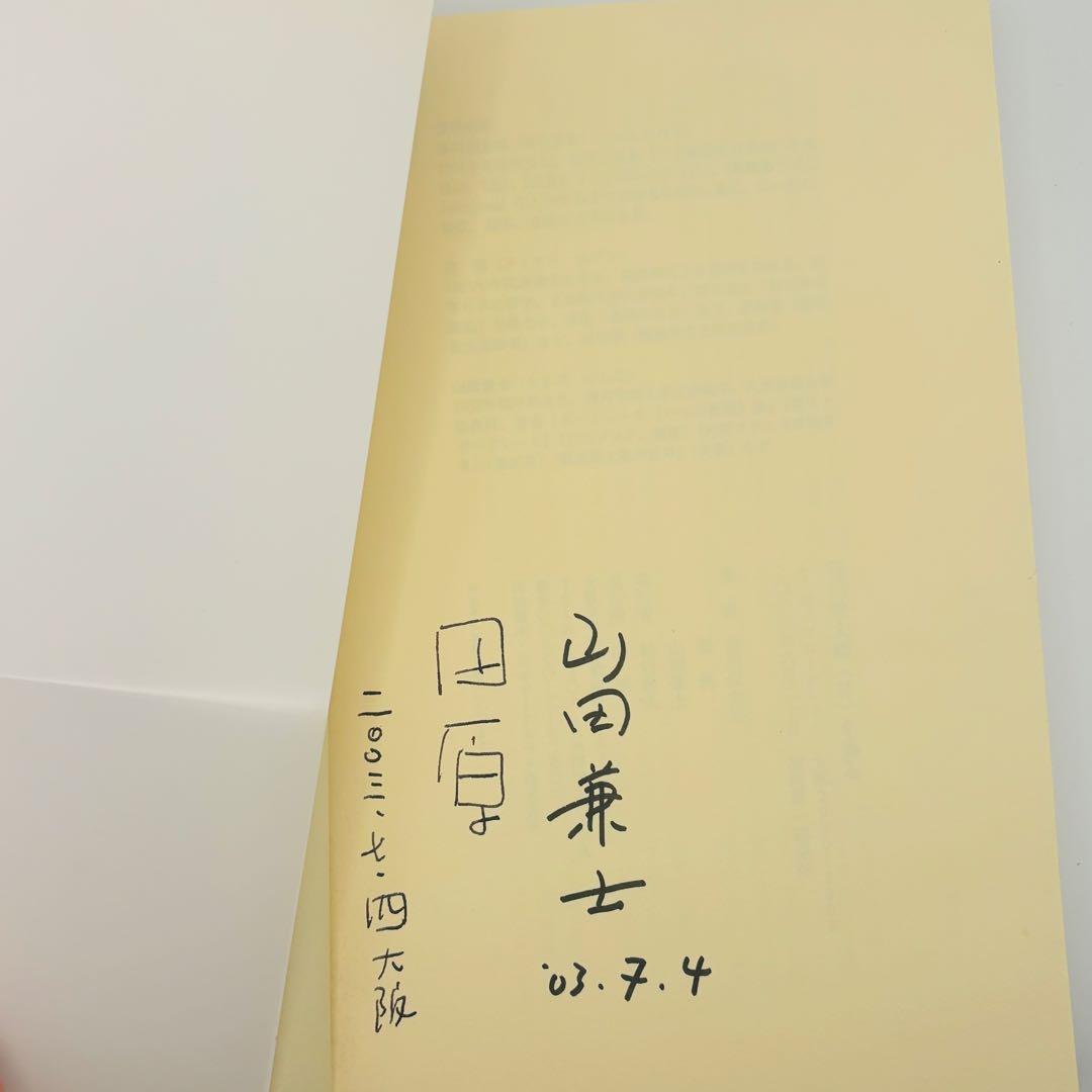 【直筆サイン入り】谷川俊太郎《詩》を語る