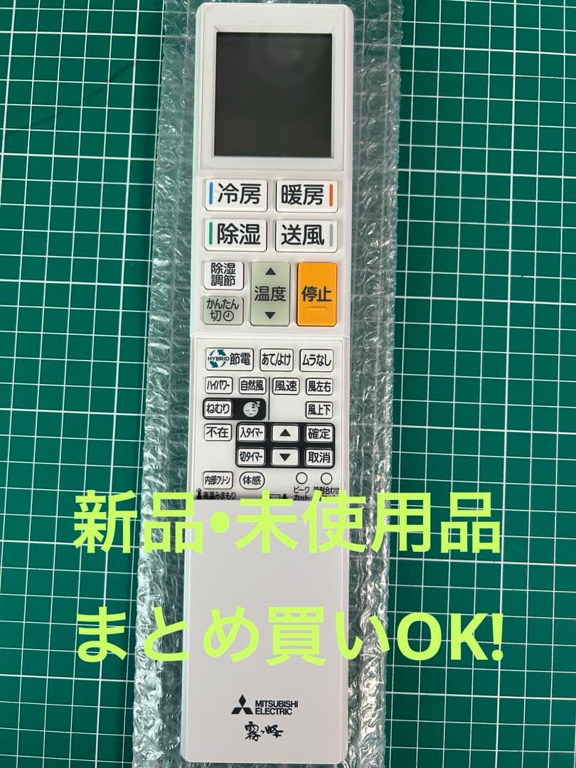 三菱 霧ヶ峰 エアコン用リモコン ADS221 新品•未使用品 - メルカリ