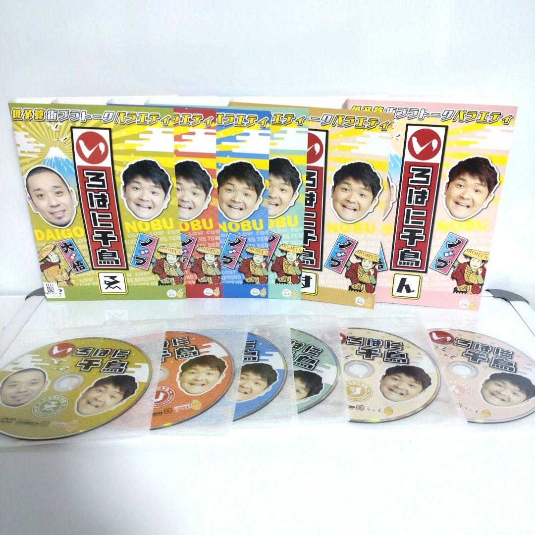 いろはに千鳥 DVD 「い」〜「ん」 抜け無し 48巻セット