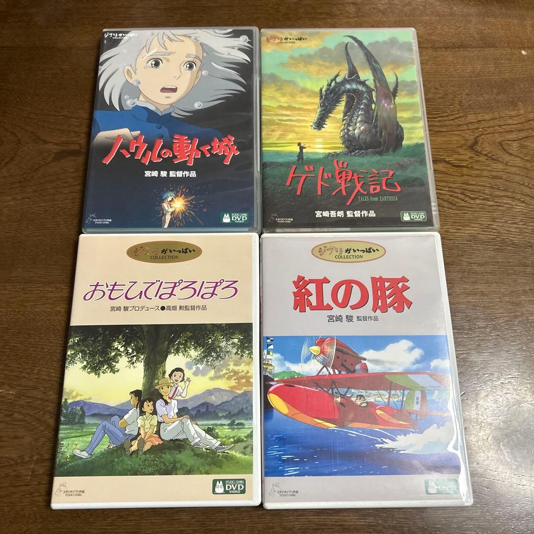 紅の豚、ハウルの動く城、おもひでぽろぽろ、ゲド戦記❤️本編ディスク