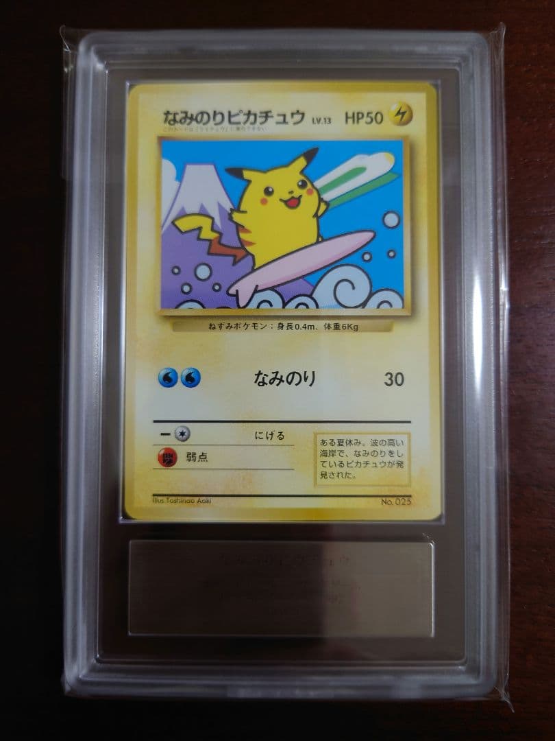 ARS9.10】なみのりピカチュウ ミュウ 新幹線 富士山 JR 限定 プロモ