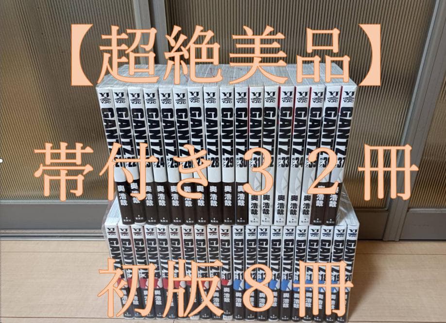 超美品 帯付き 初版 即納 GANTZ ガンツ 全巻 全巻セット送料無料の通販