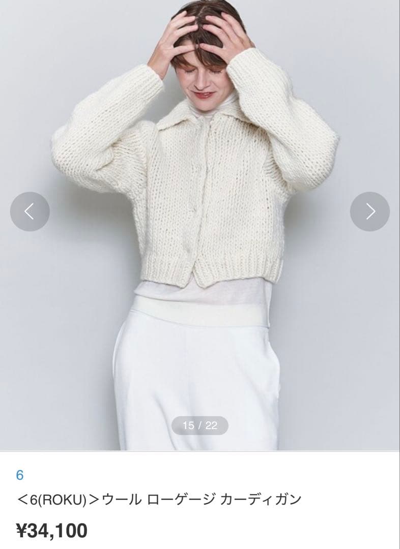 6（ROKU）＞ウール ローゲージカーディガン - メルカリ