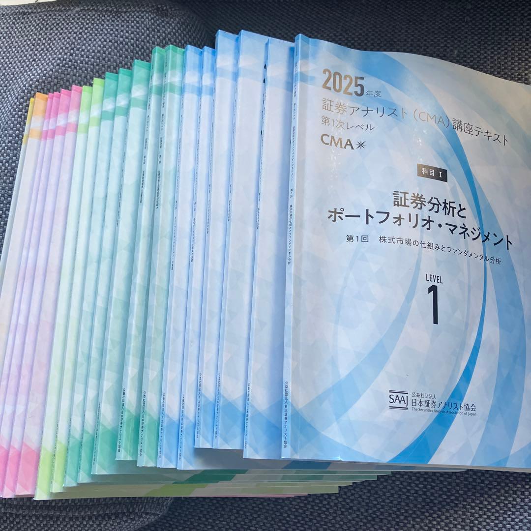 全冊】最新2025年度CMA証券アナリスト第1次 公式テキスト - メルカリ