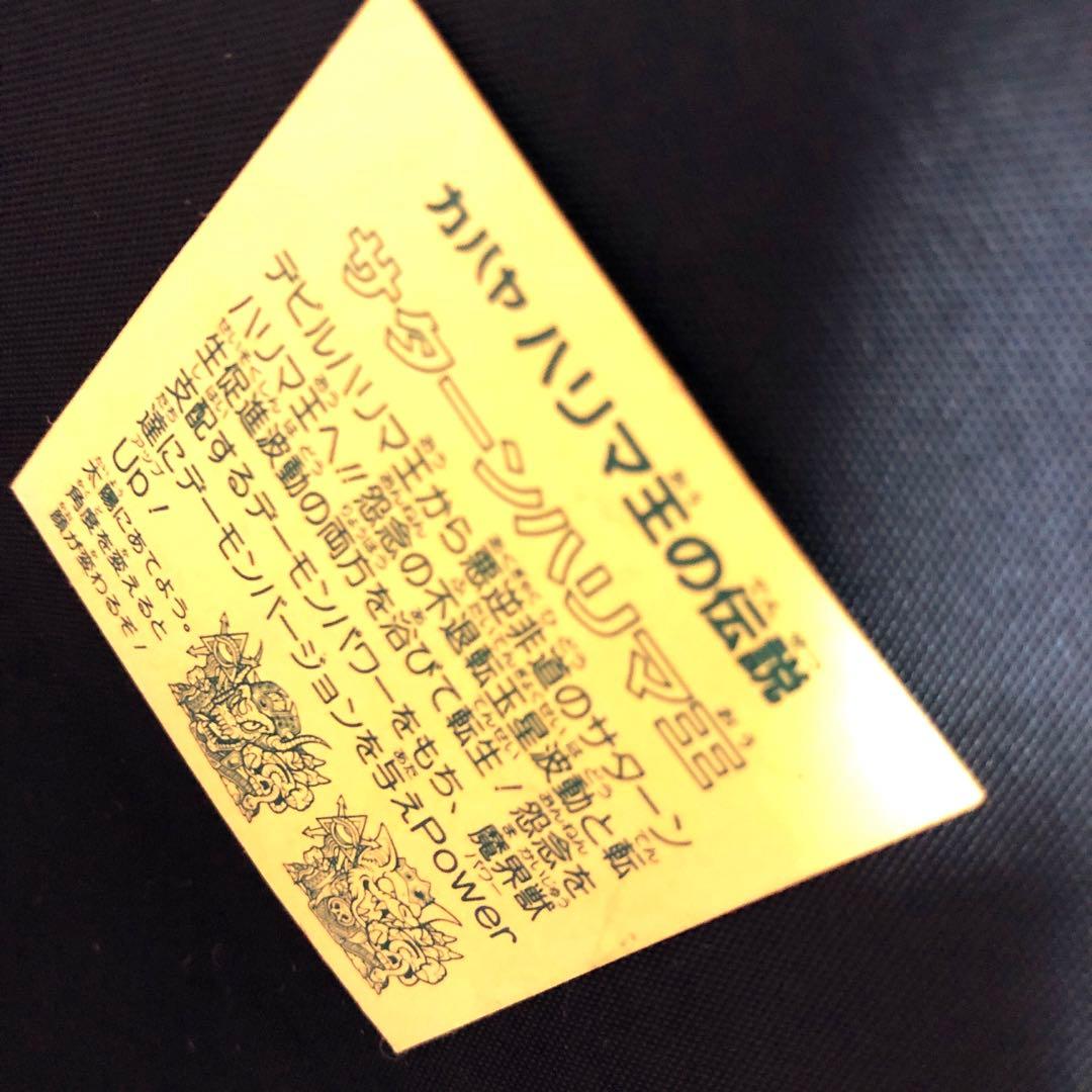 カバヤ【ハリマ王の伝説】サターンハリマ王！(ホログラム) - メルカリ