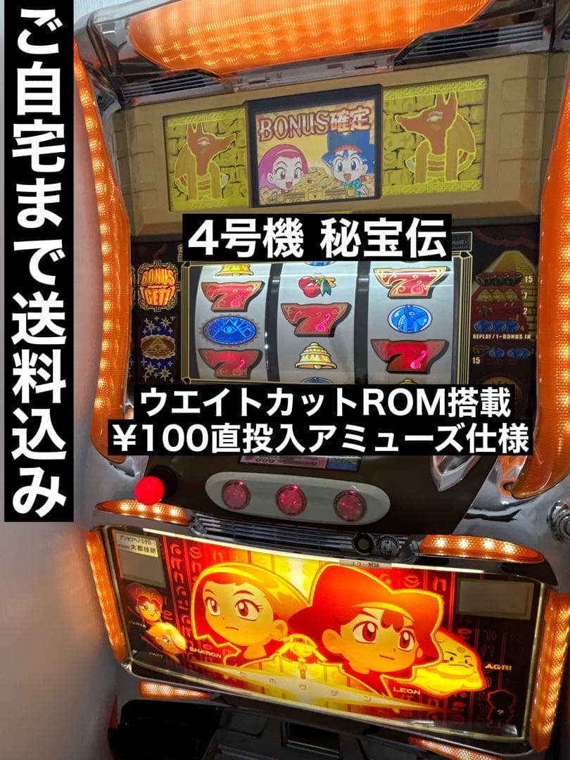 【送料込み】パチスロ 秘宝伝 4号機 ウエイトカットROM 100円直投入 実機 送料込み】パチスロ 秘宝伝 4号機 ウエイトカットROM 100円直投入 実機