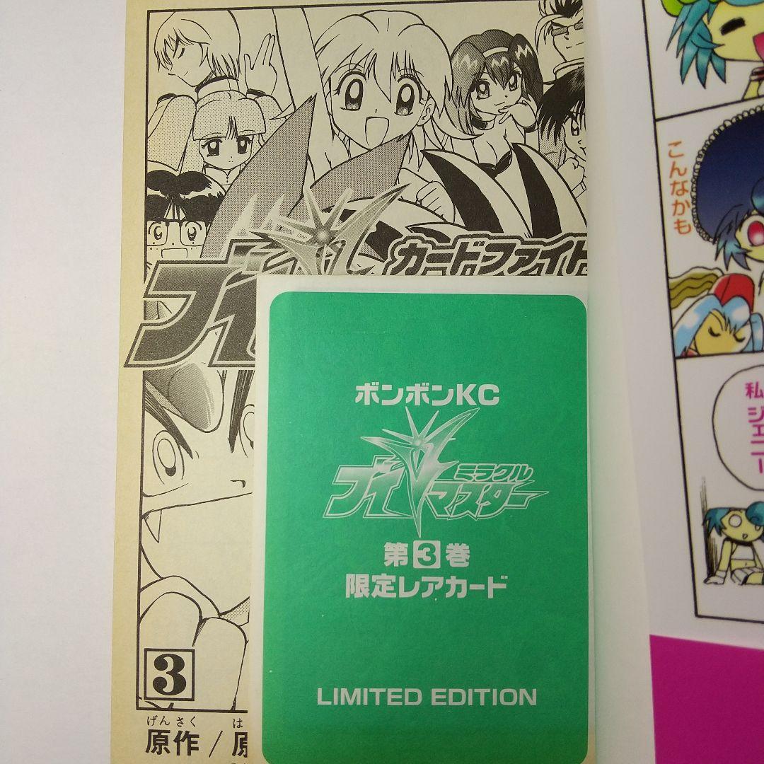 ☆希少☆『カードファイト Vマスター』 全3巻セット【特製レアカード