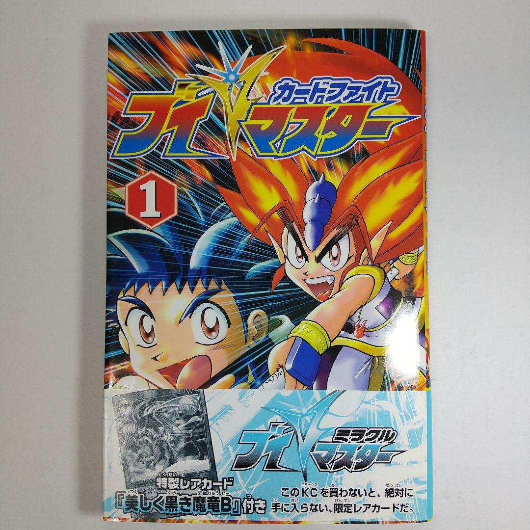 ☆希少☆『カードファイト Vマスター』 全3巻セット【特製レアカード
