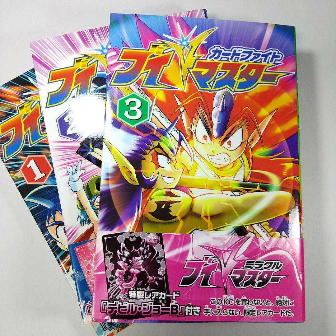 ☆希少☆『カードファイト Vマスター』 全3巻セット【特製レアカード