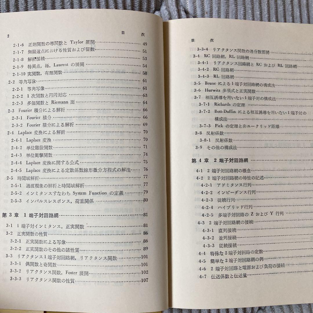 回路網理論　尾崎宏　共立全書