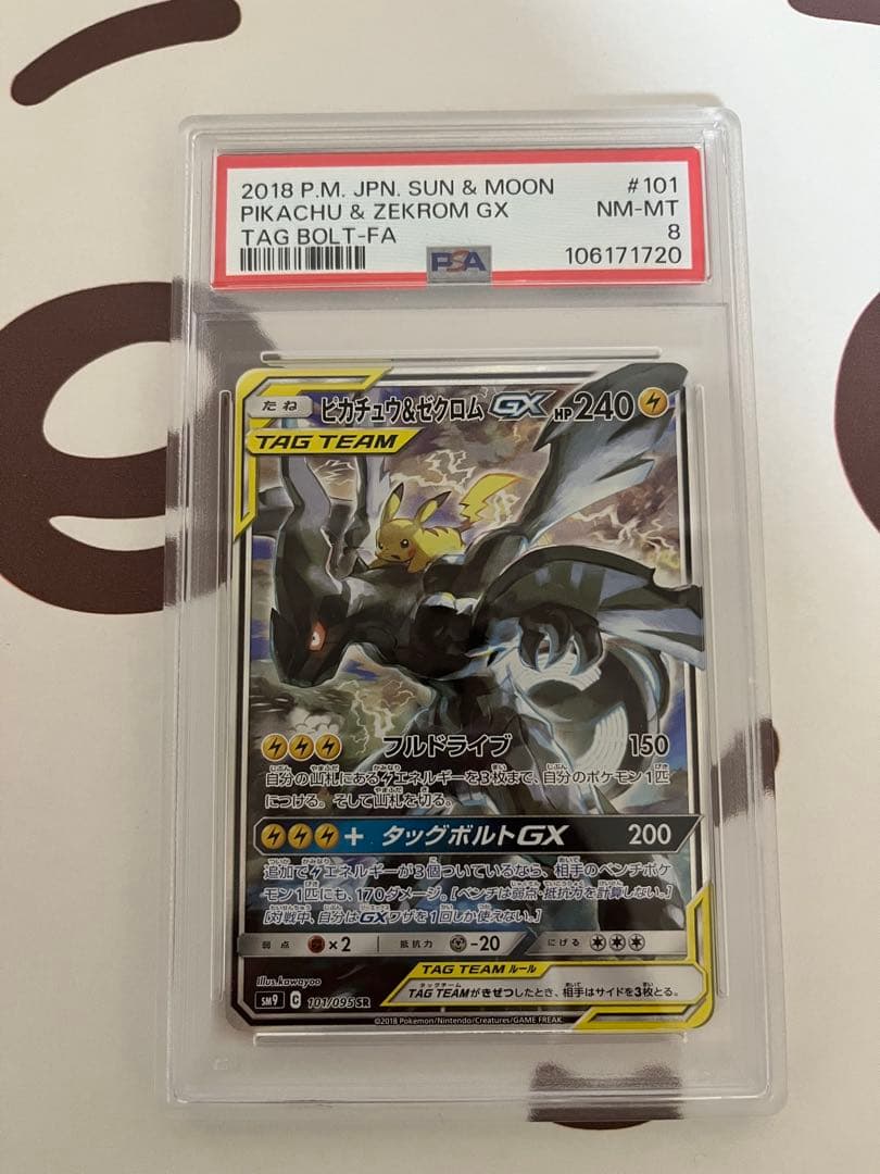 ピカチュウ＆ゼクロムGX SR SM9 タッグボルト 101/095 PSA8 ピカチュウ＆ゼクロムGX(SA)【SR】{101/095}