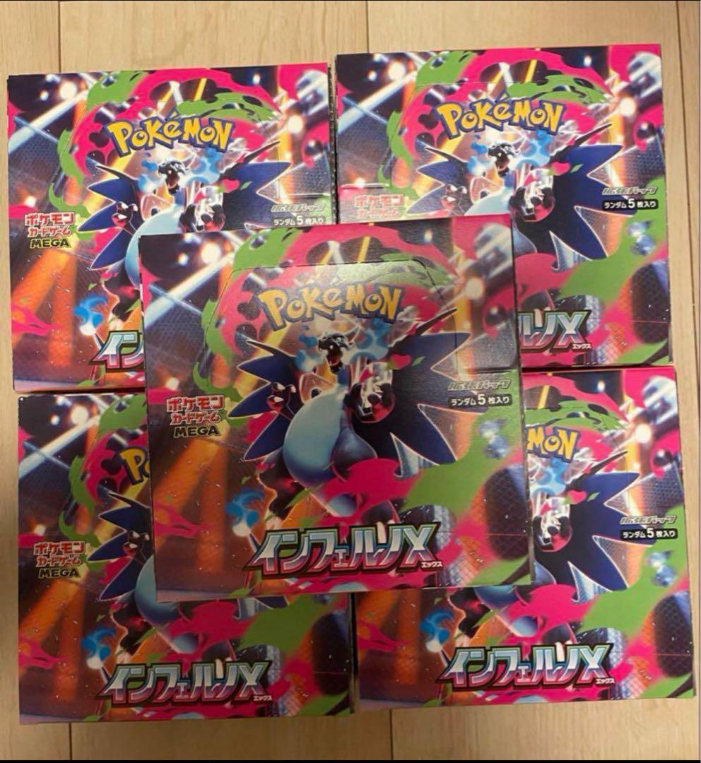 ポケモンカードゲーム インフェルノX 5BOX 抽選販売】ポケモンカードゲーム MEGA 拡張パック インフェルノX BOX