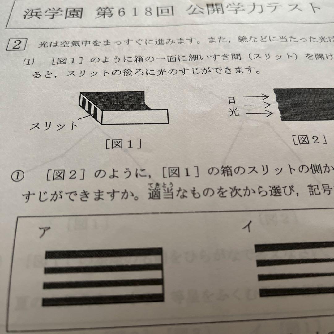 2024年度 浜学園小5 公開学力テスト 理科1年分 - メルカリ