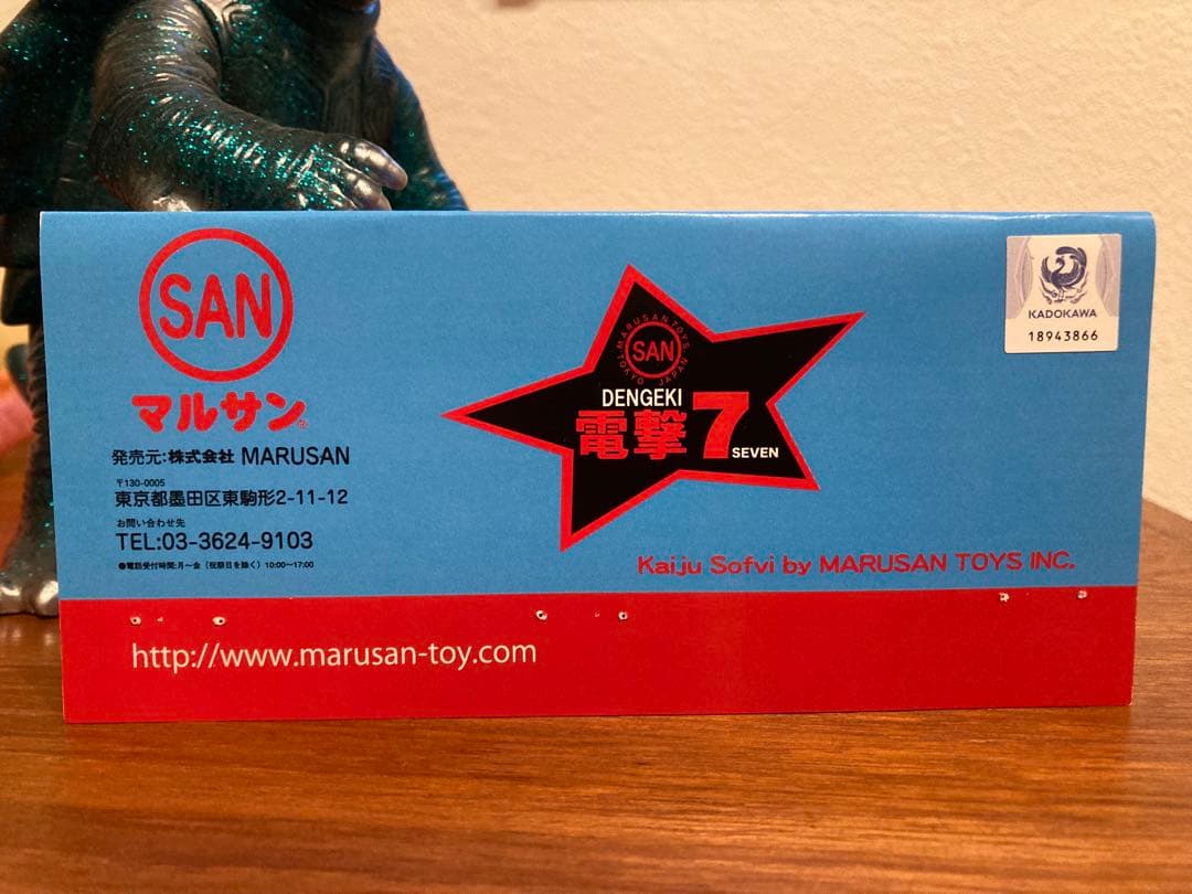 ま*ん様 マルサン マルサンのソフビ怪獣シリーズ ガメラ3(1999