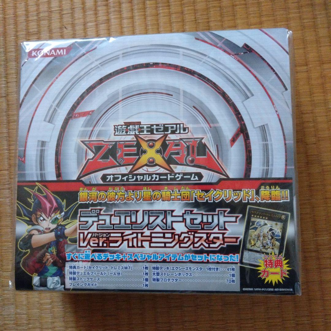 遊戯王 デュエリストセット verライトニングスター 未開封 美品 - メルカリ