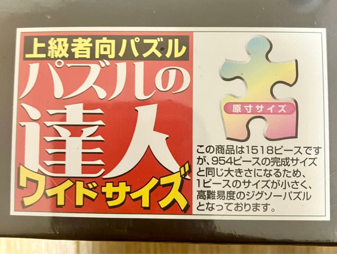 黄金の虎 原井加代美 ジグソーパズル1518ピース 上級者向け - メルカリ