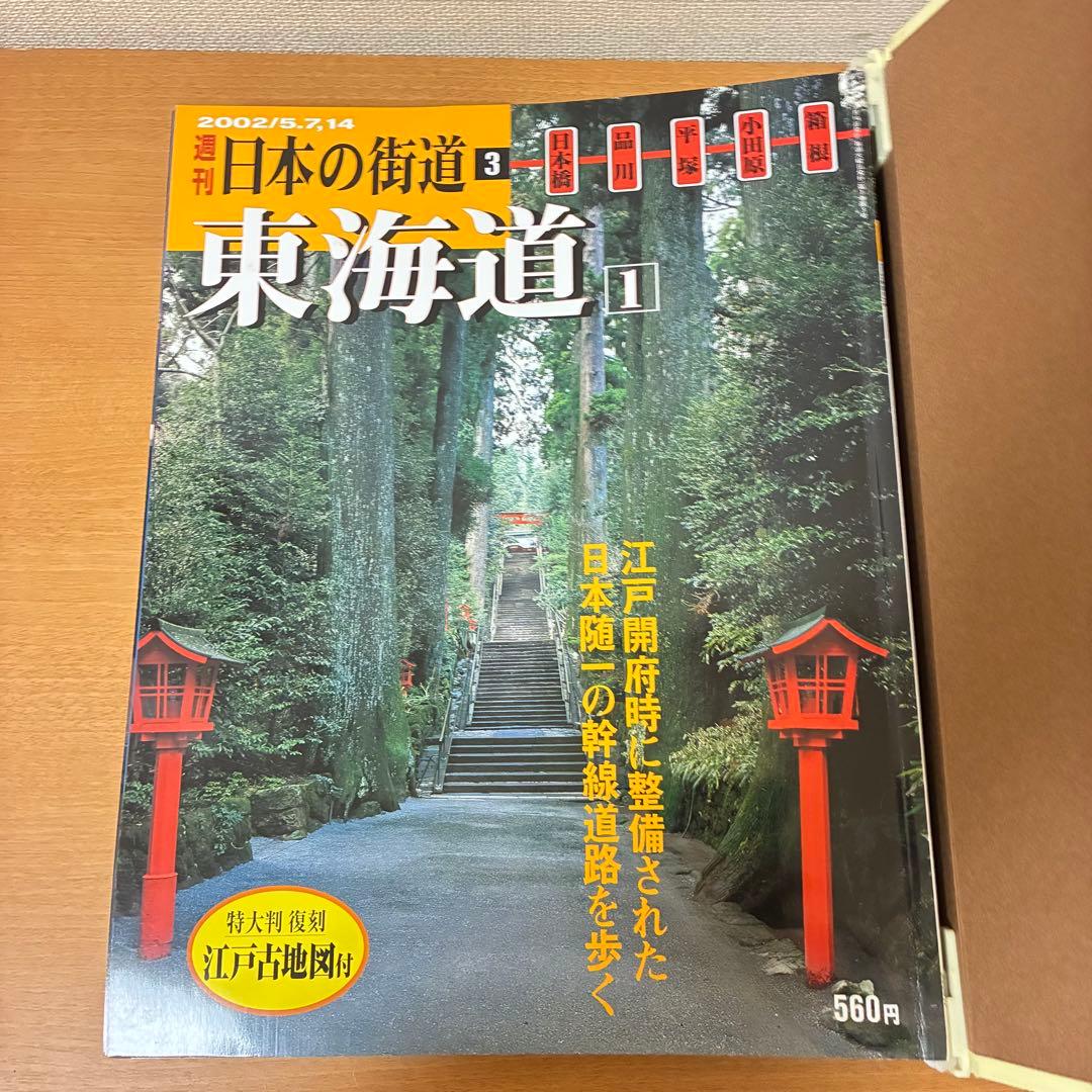 週刊日本の街道】 全10巻100冊セット - メルカリ
