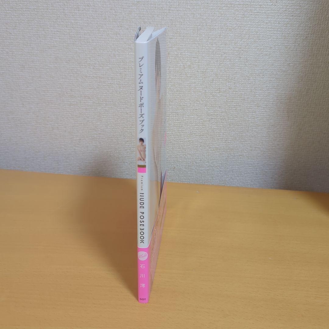 ゆ*読様 プレミアムヌードポーズブック 石川澪 【サイン入り・帯あり】