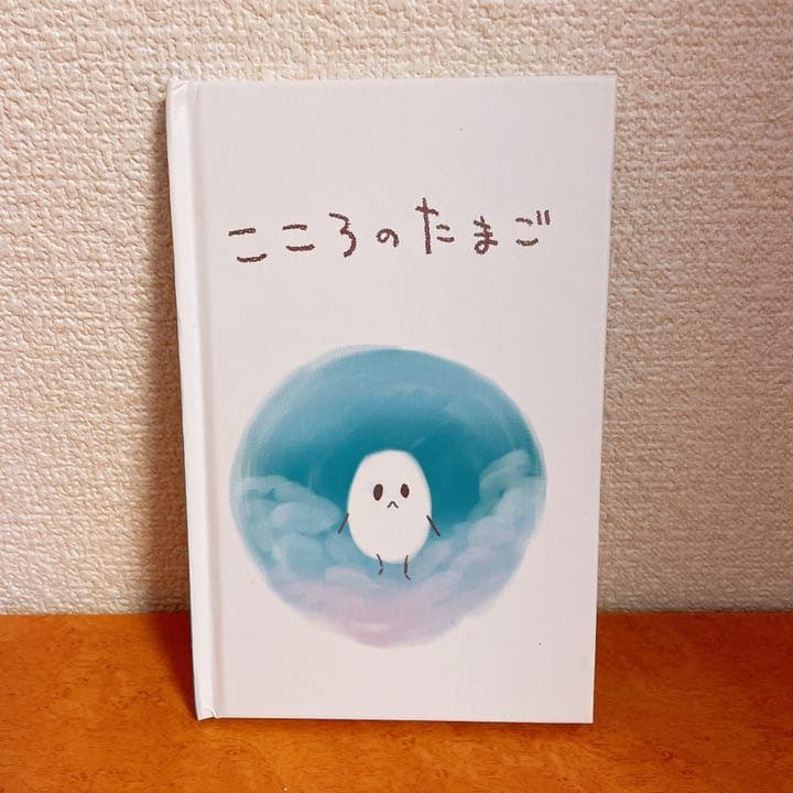 絵本「こころのたまご」(漫画「しゅごキャラ！」11巻限定版特典