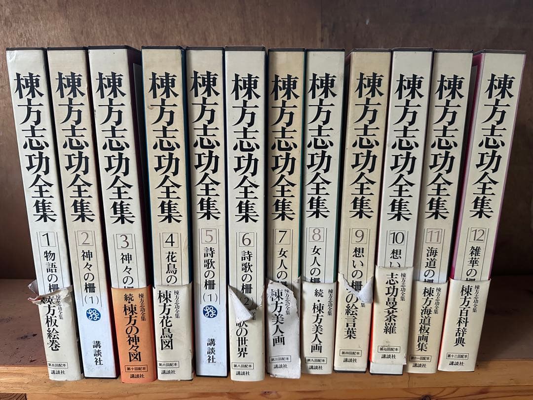 棟方志功全集 12巻 棟方志功全集 全12巻」 | 山田書店美術部オンラインストア