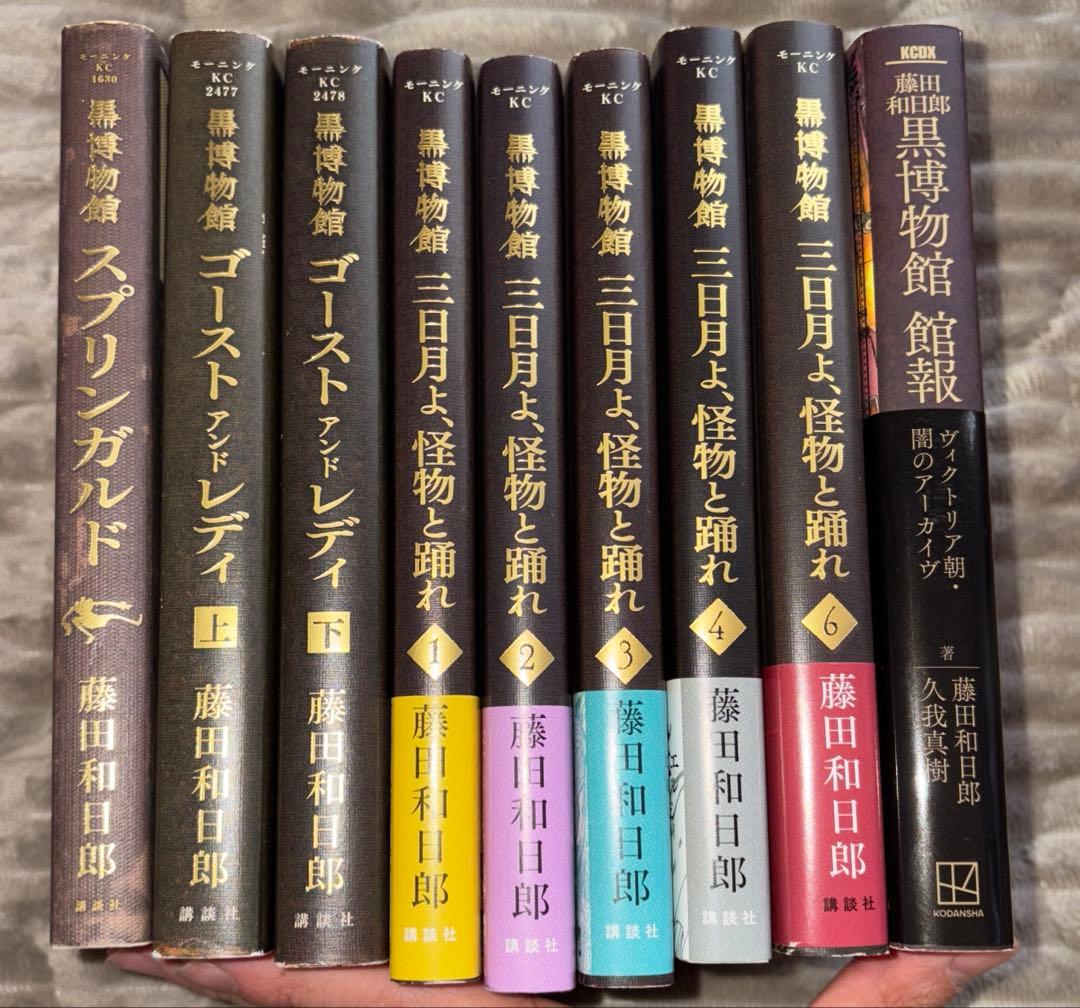 黒博物館シリーズ 全巻初版 藤田和日郎 - メルカリ