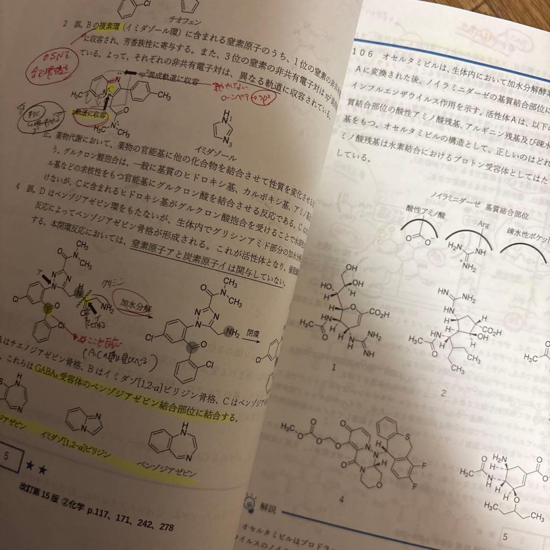 全国統一模擬試験 II 解答解説書 第259回 薬ゼミ模試 - メルカリ